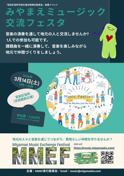 みやまえミュージック交流フェスタチラシ