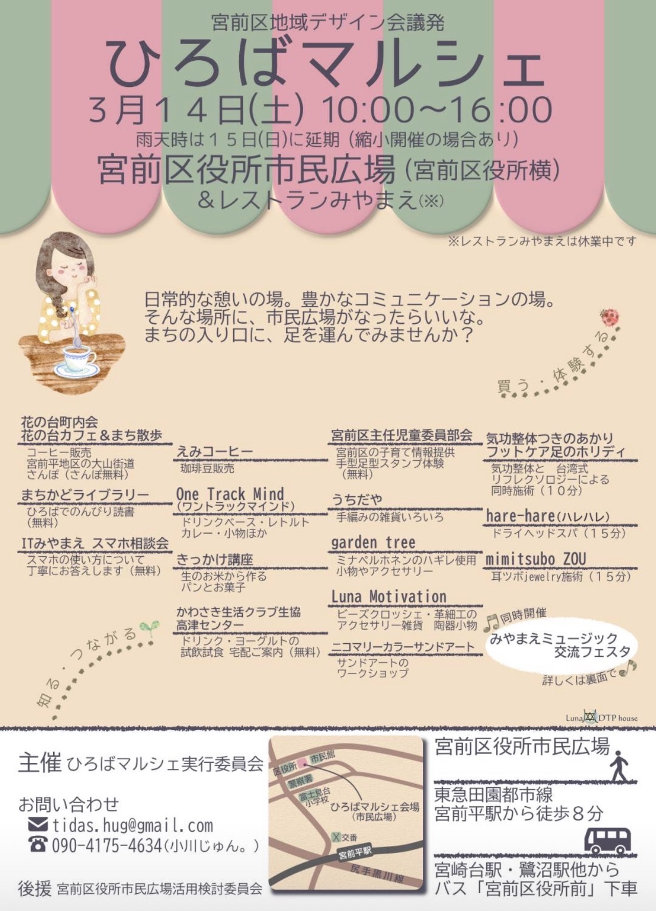 ひろばマルシェチラシ