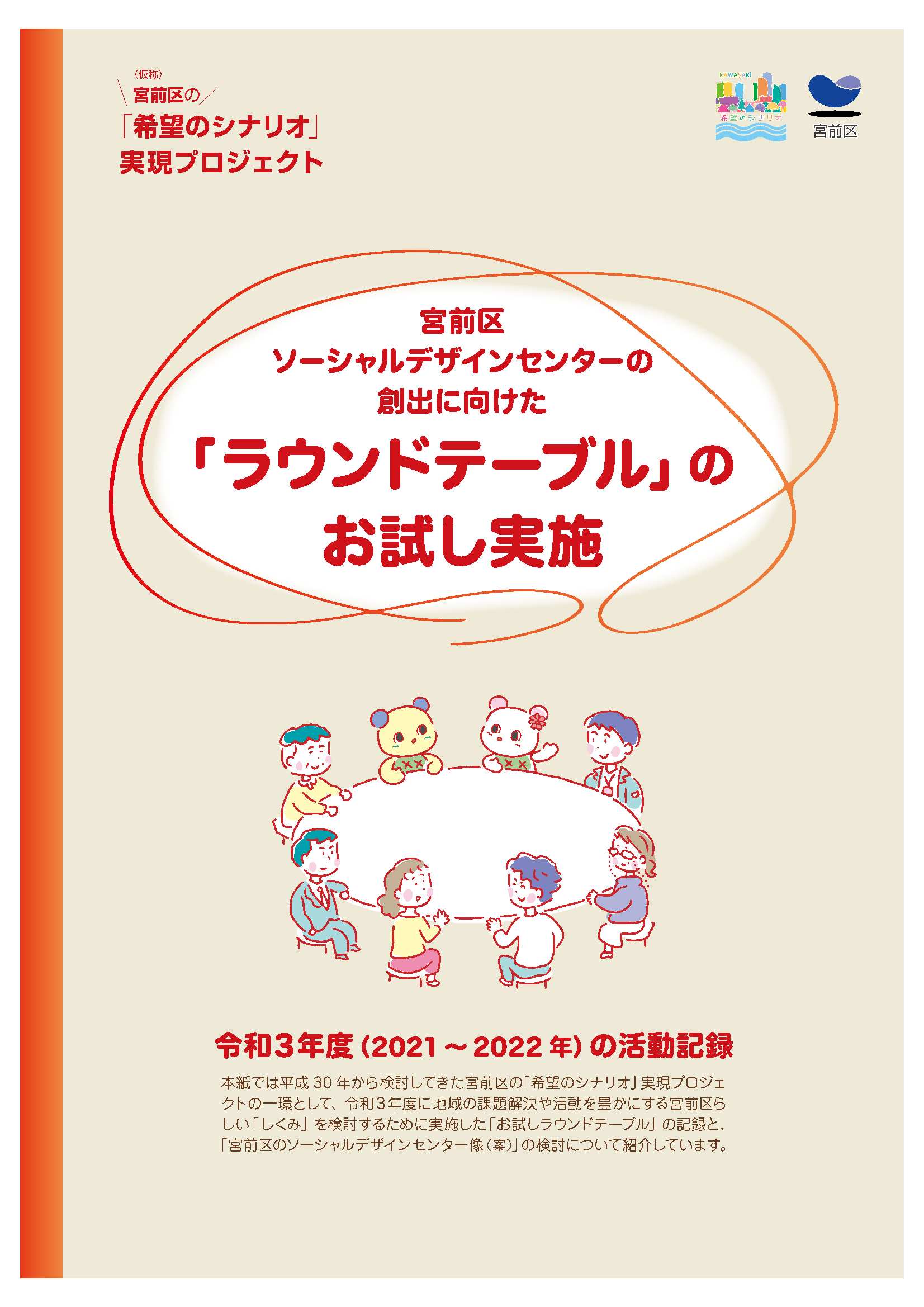 令和3年度（2021 〜2022 年）の活動記録