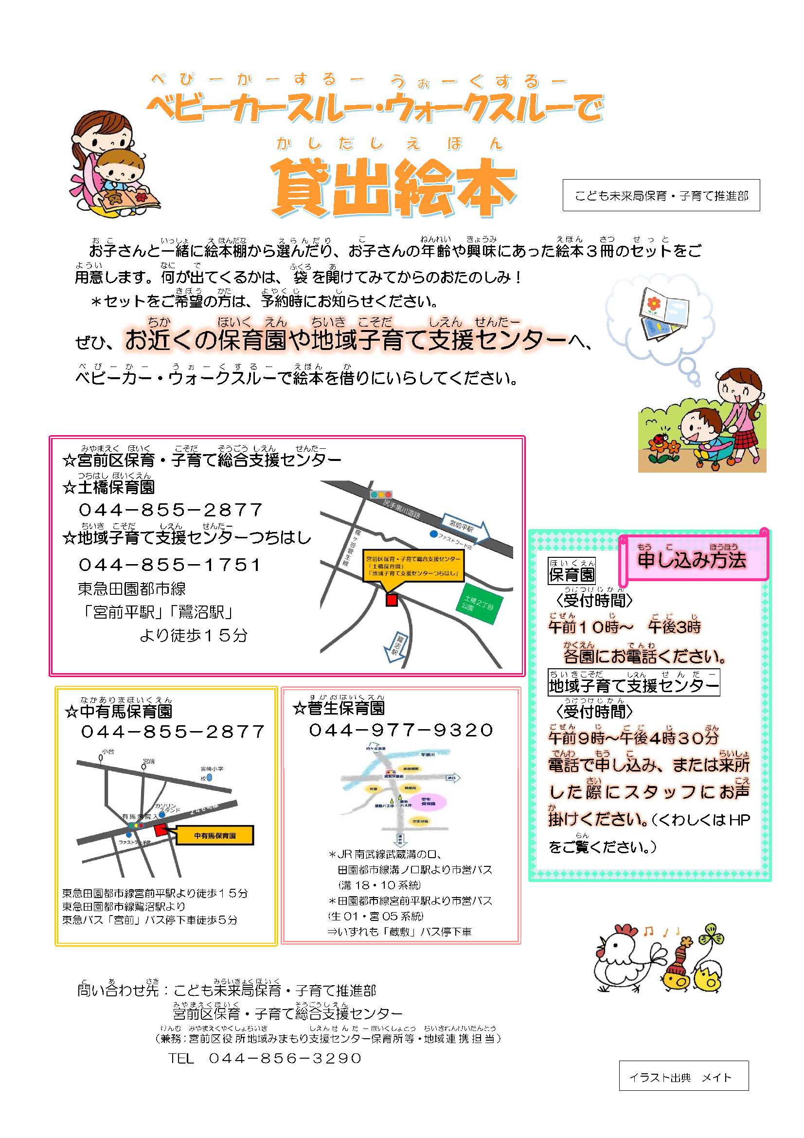 絵本貸出チラシ