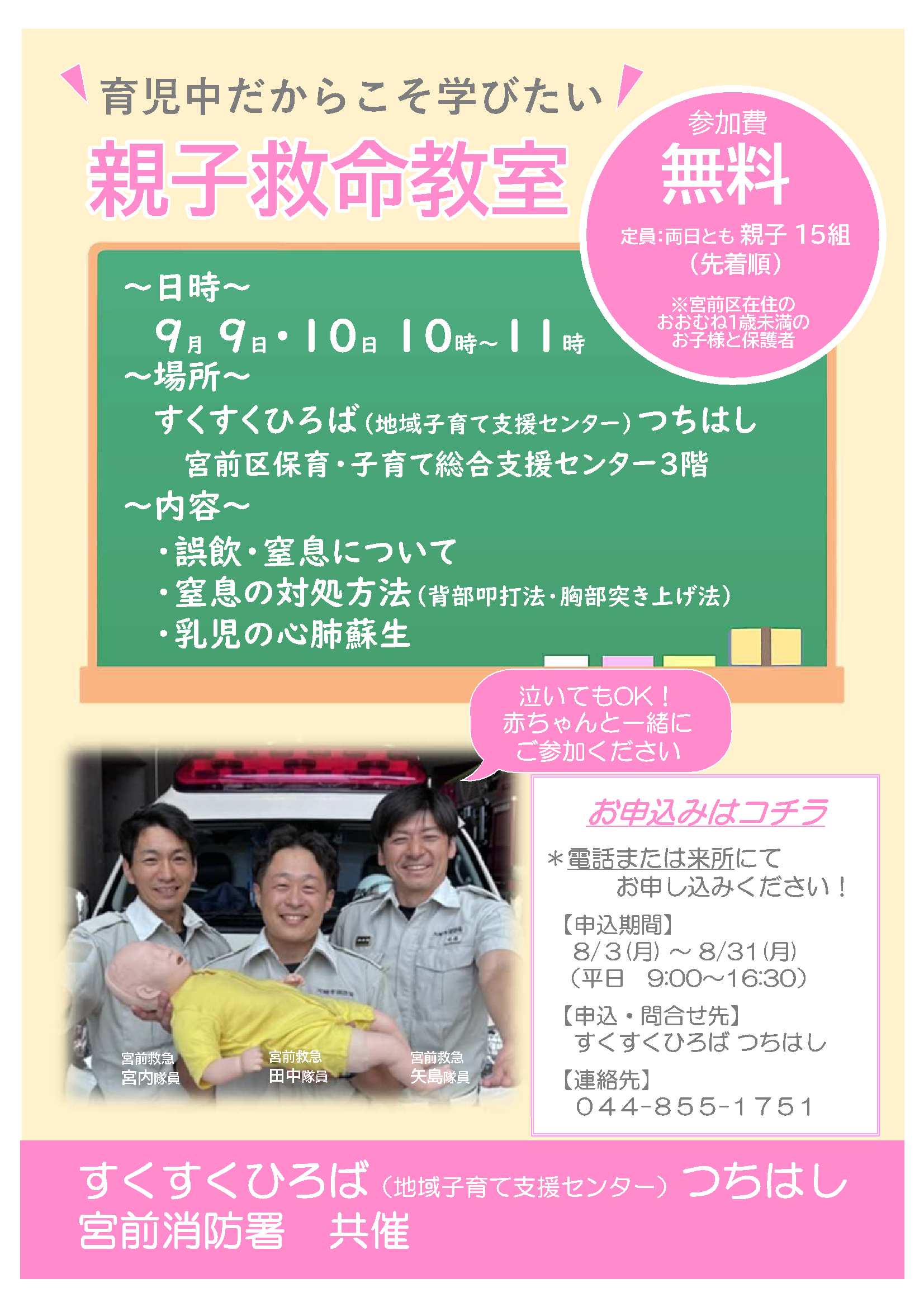 メロコスなつまつりを7月27日から29日に行います。