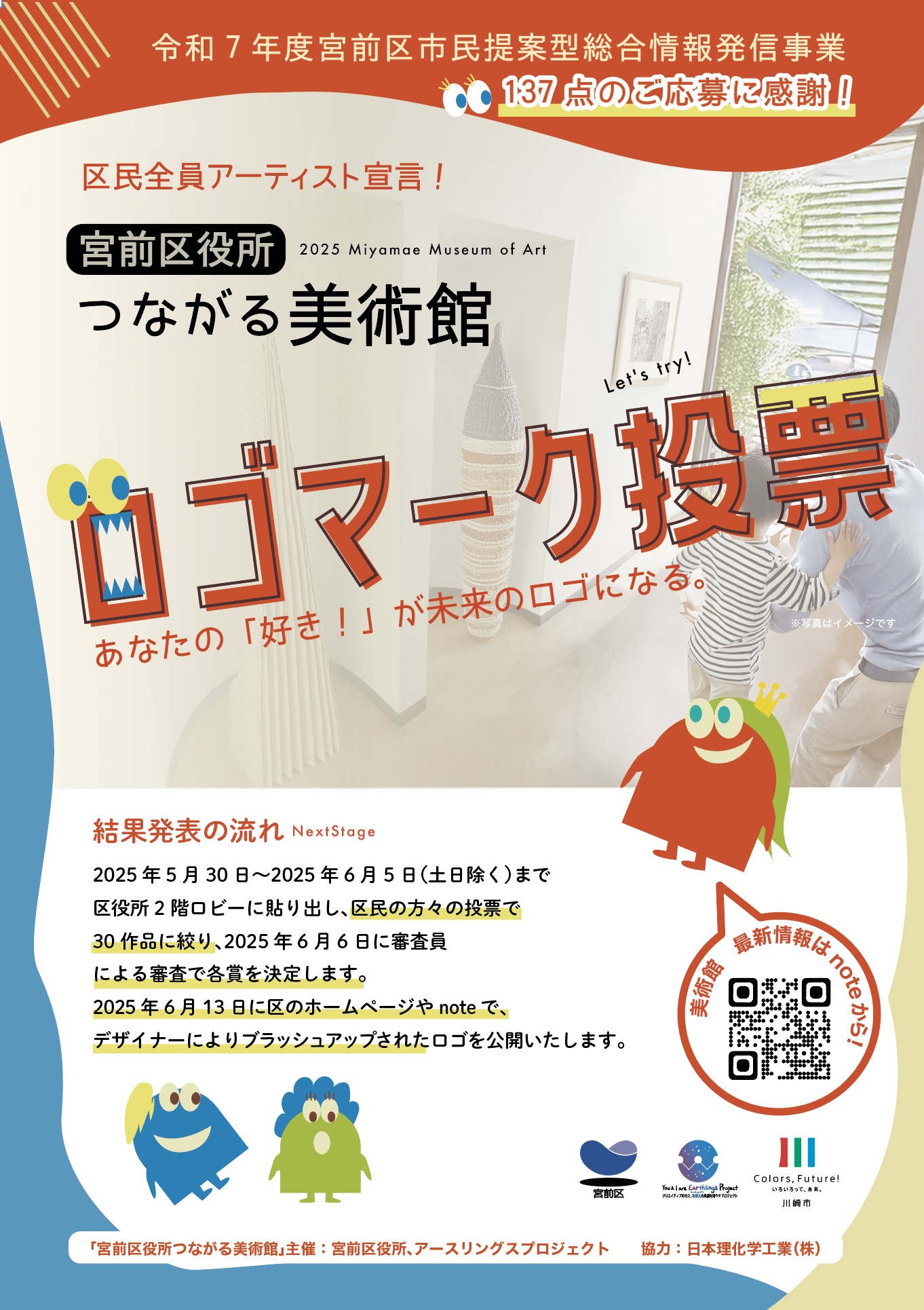 ロゴマーク投票
