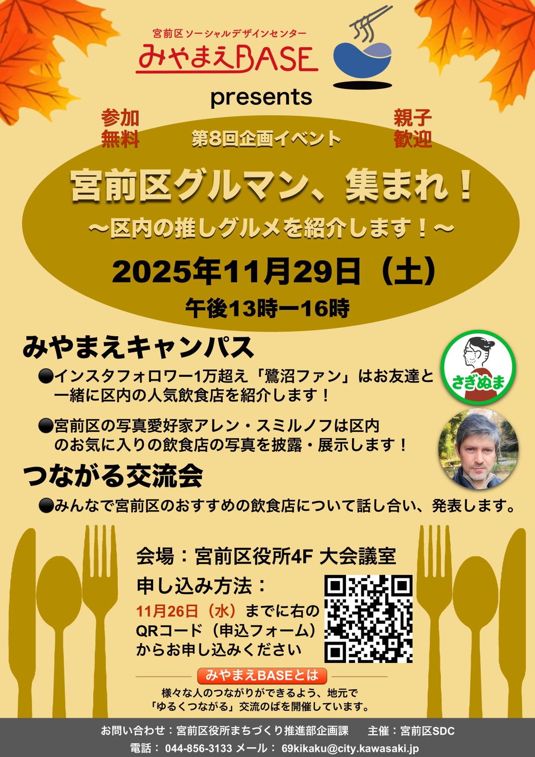 第8回みやまえBASEチラシ