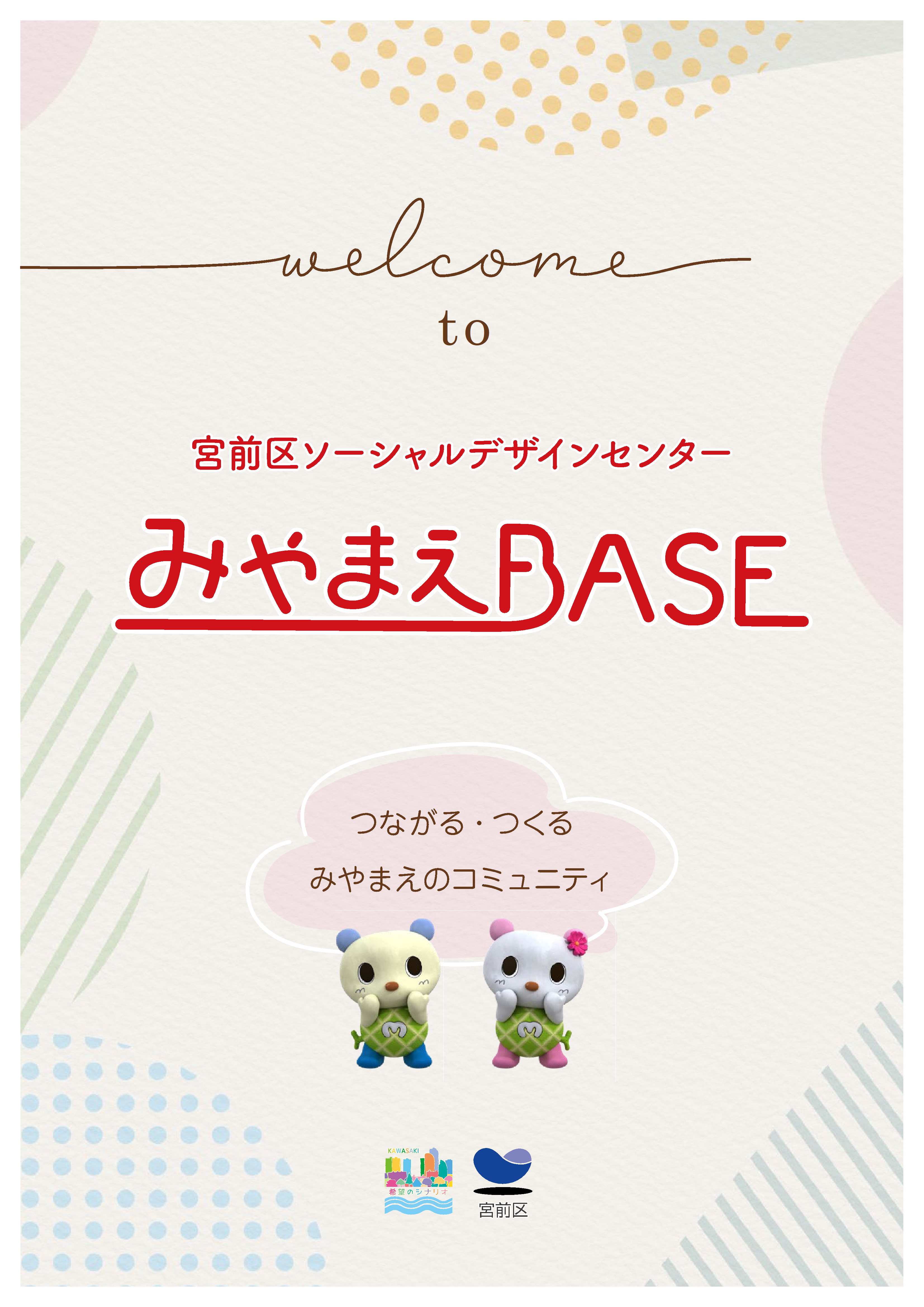 SDCのパンフレットです