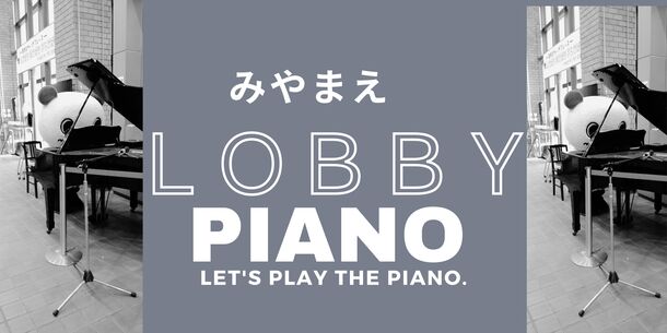 ロビーピアノチラシ
