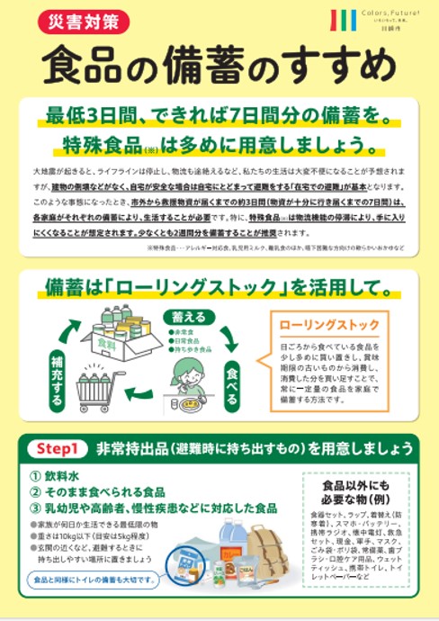 備蓄のすすめリーフレット