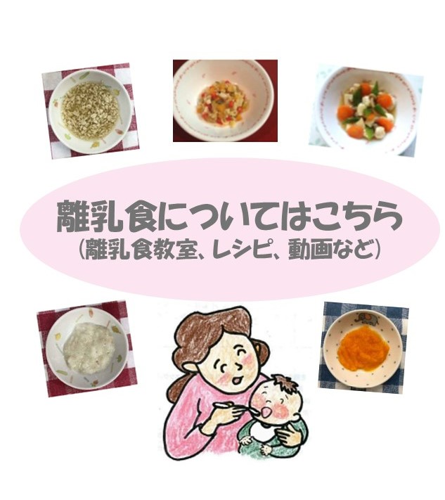 離乳食リンク