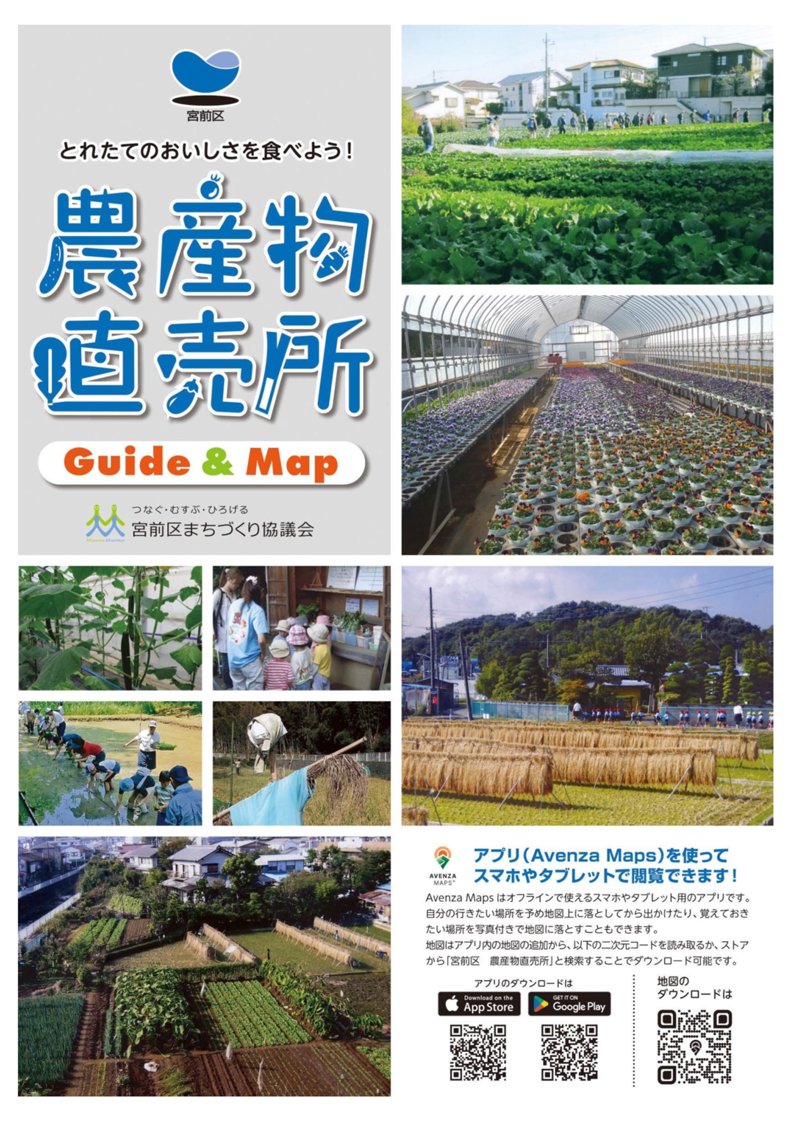 農産物直売所guide＆map