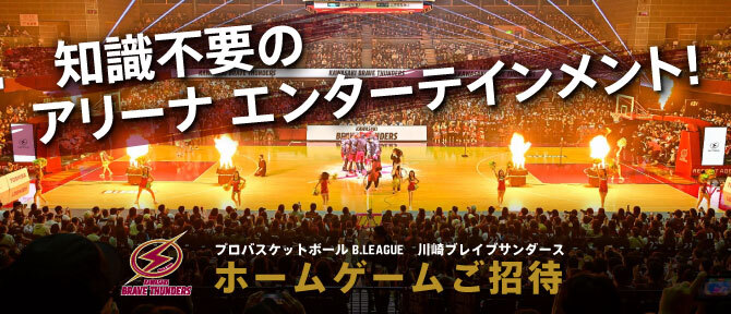 ホームゲームご招待