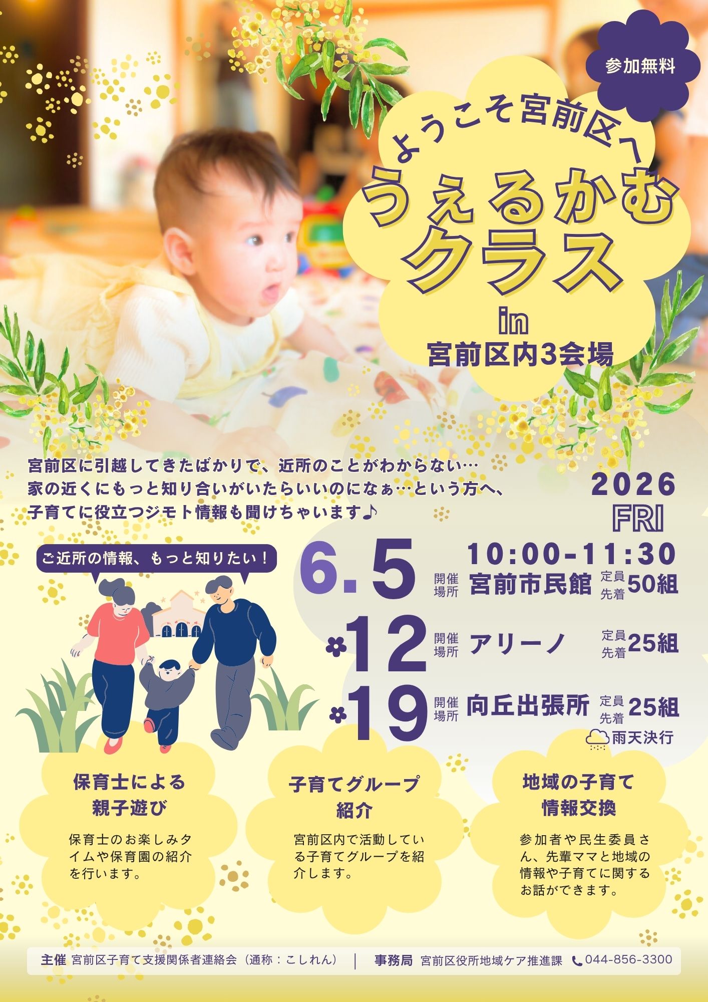 うぇるかむクラスのちらし表