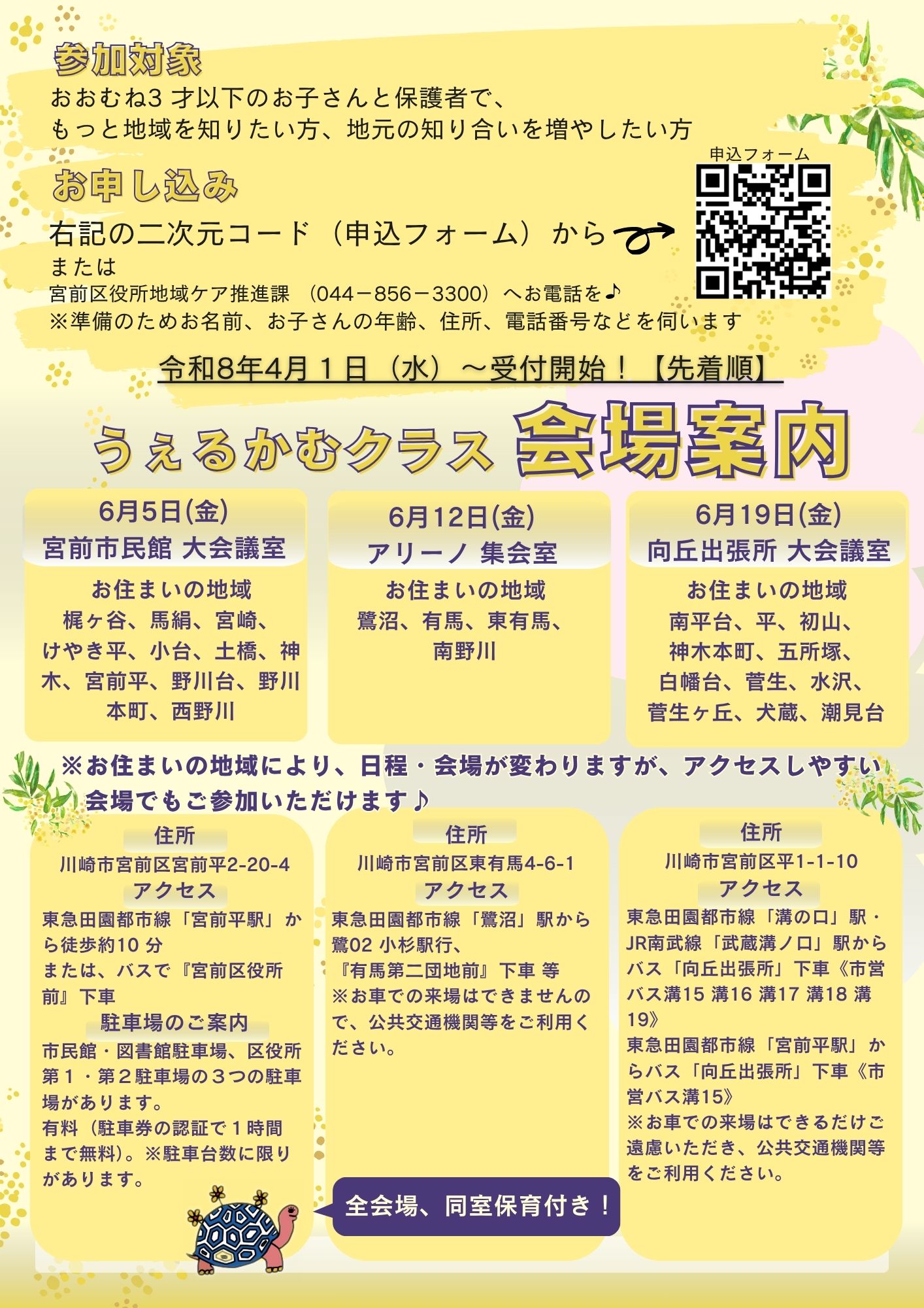 うぇるかむクラスのちらし裏