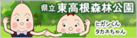 東高根森林公園