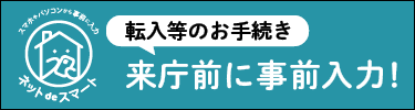 ネットdeスマート