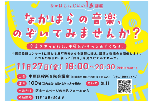 なかはらの音楽、のぞいてみませんか？