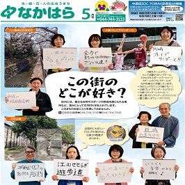 市政だより5月号