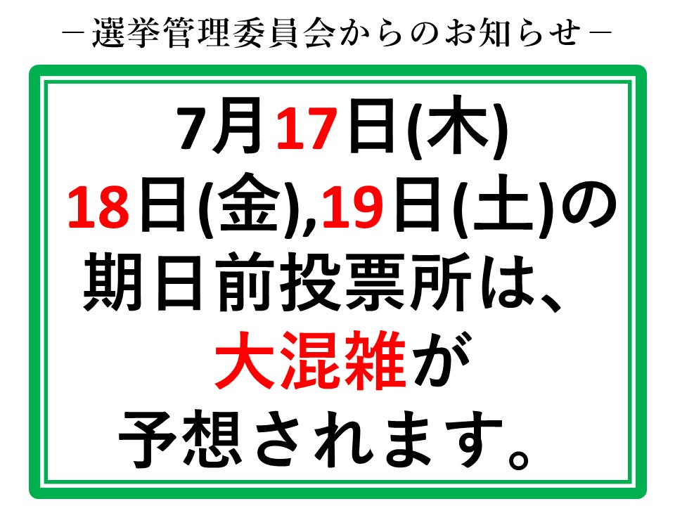 中原区選挙管理委員会からのお知らせ