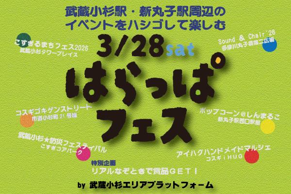 第2回はらっぱフェス開催のお知らせ