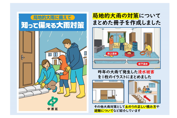 局地的大雨への備えをまとめた冊子をリリースしました