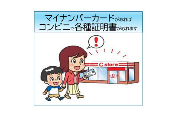 コンビニ交付の手数料が窓口よりも安くなります！
