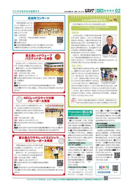 市政だより区版2面