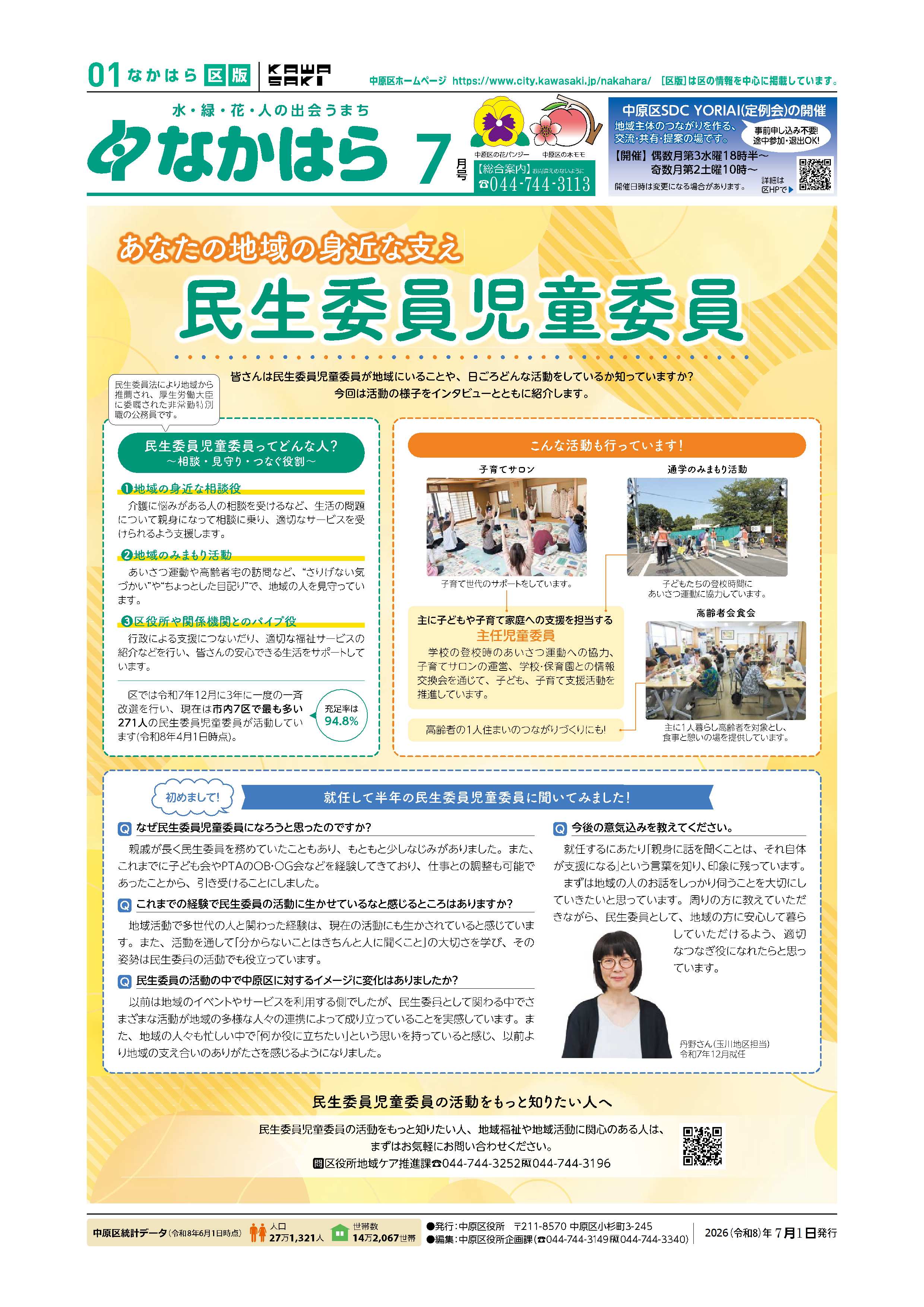 市政だより区版1面
