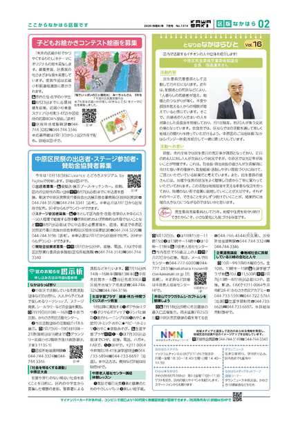 市政だより区版2面