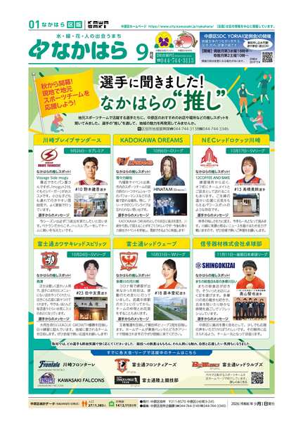 市政だより区版1面