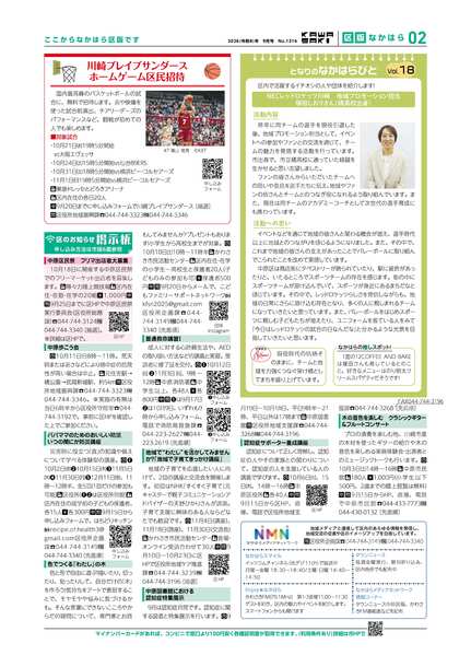市政だより区版2面