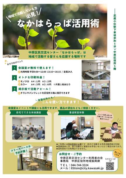 なかはらっぱ活用術の紹介チラシ