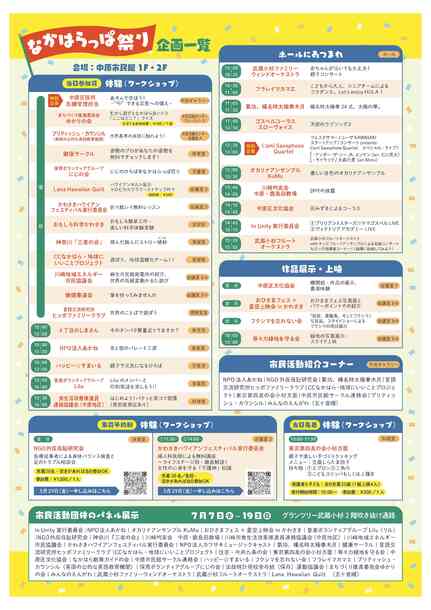 イベント広報チラシ画像（裏面）