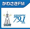 かわさきFM