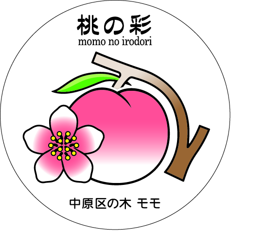 桃の彩