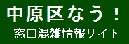 混雑状況サイト