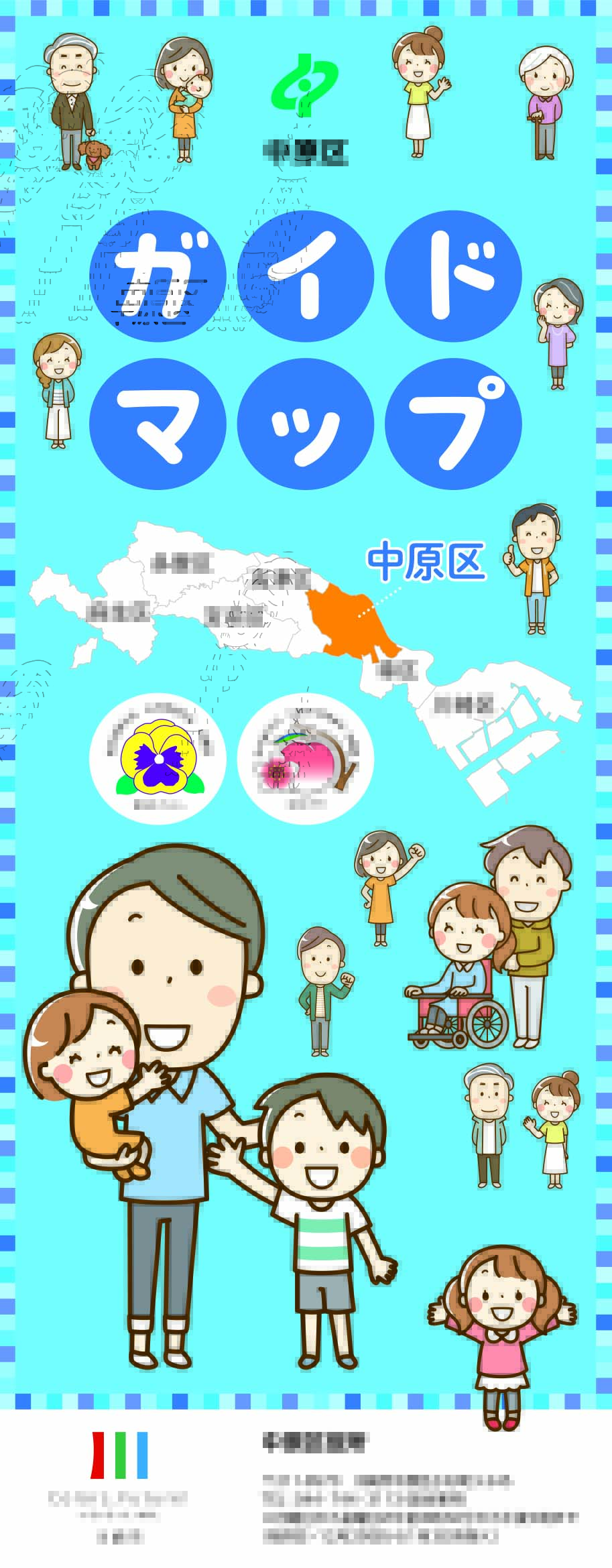 中原区ガイドマップの表紙