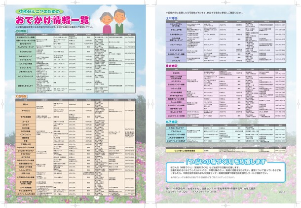 おでかけ情報一覧画像