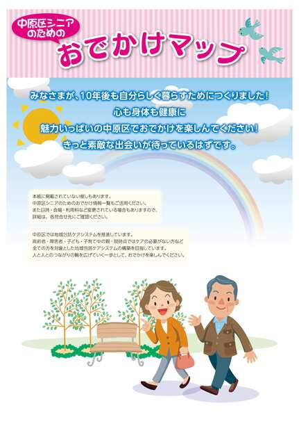 おでかけマップ表紙画像