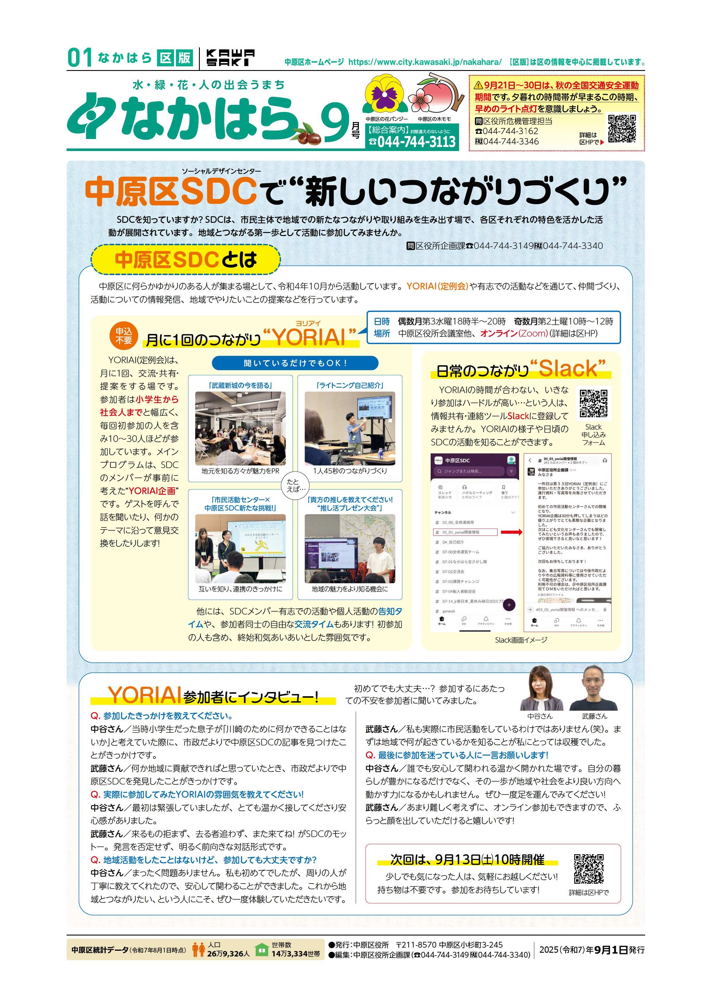 市政だより令和7年9月号中原区版1面