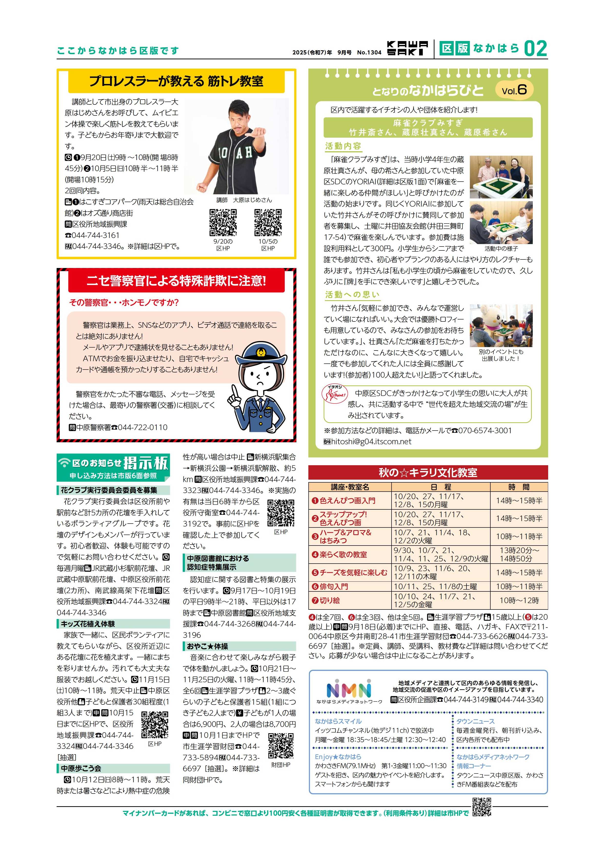市政だより令和7年9月号中原区版2面