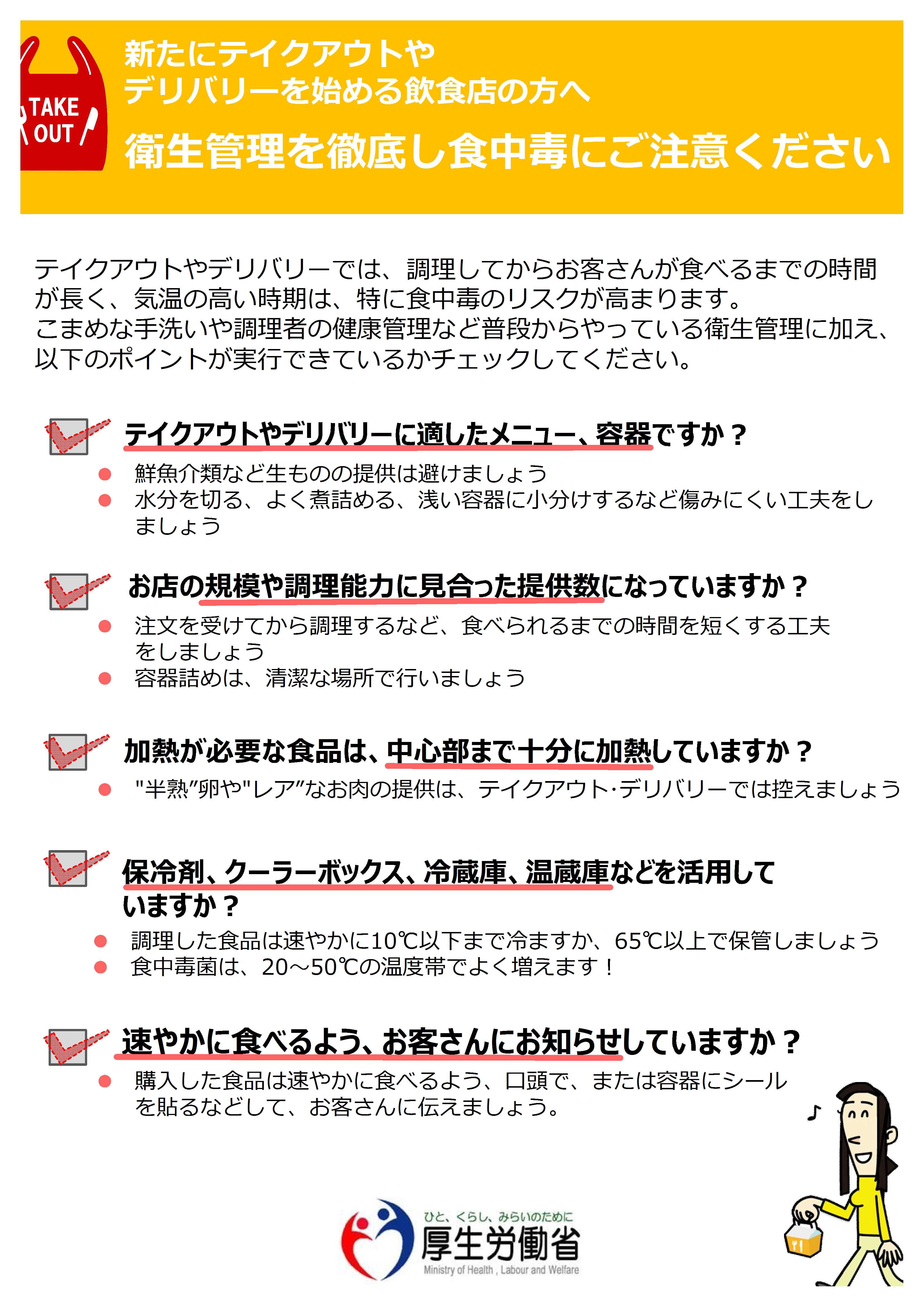 飲食店向け厚生労働省リーフレット