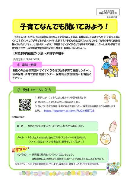 相談チラシ