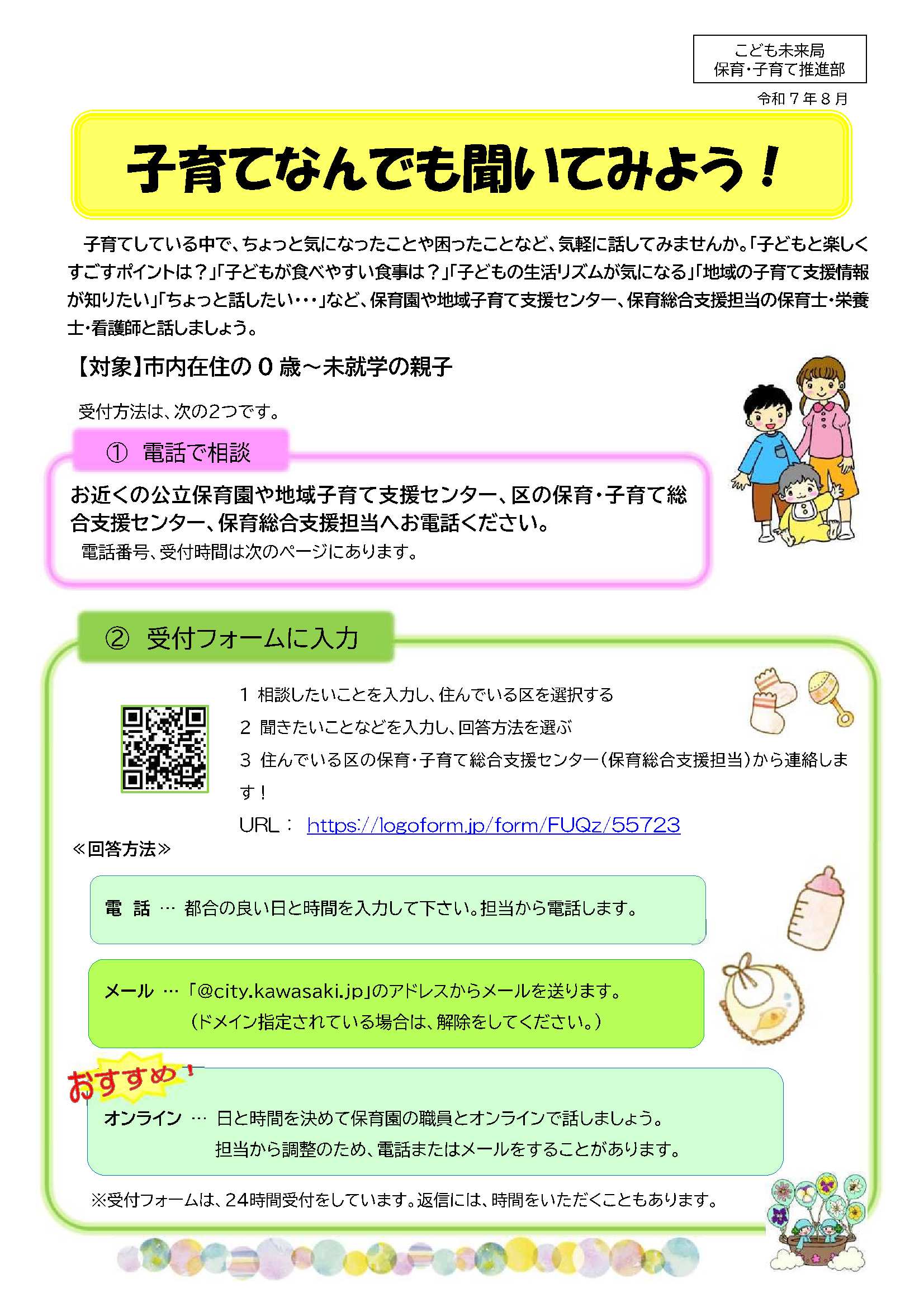 相談チラシ