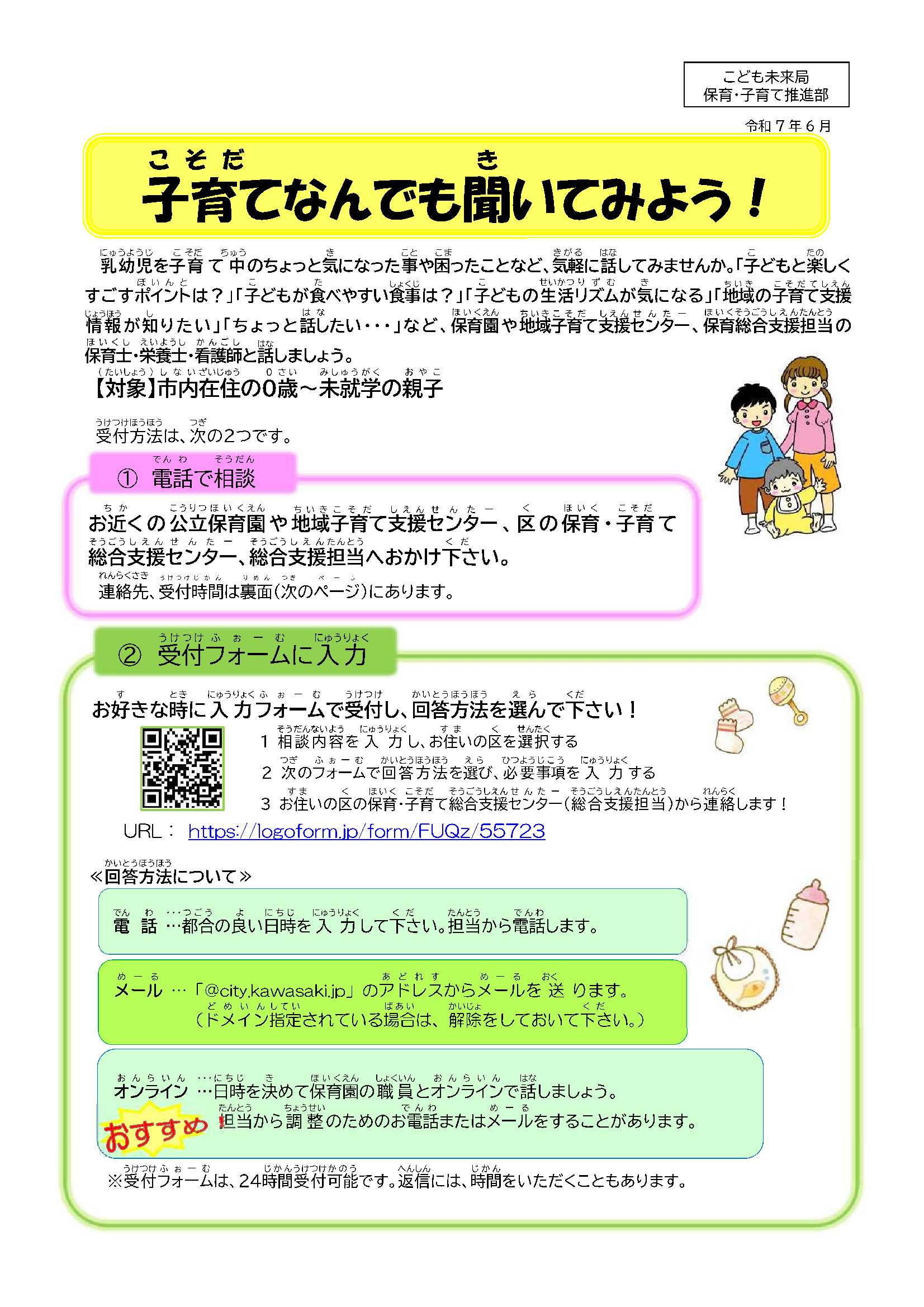 相談チラシ