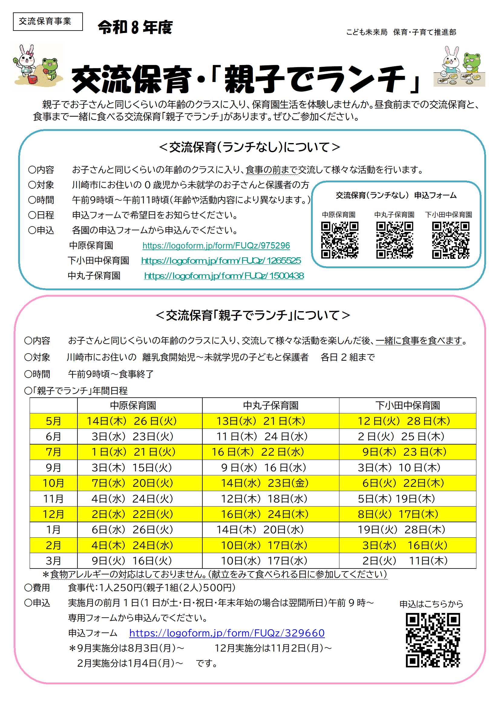 親子でランチ表
