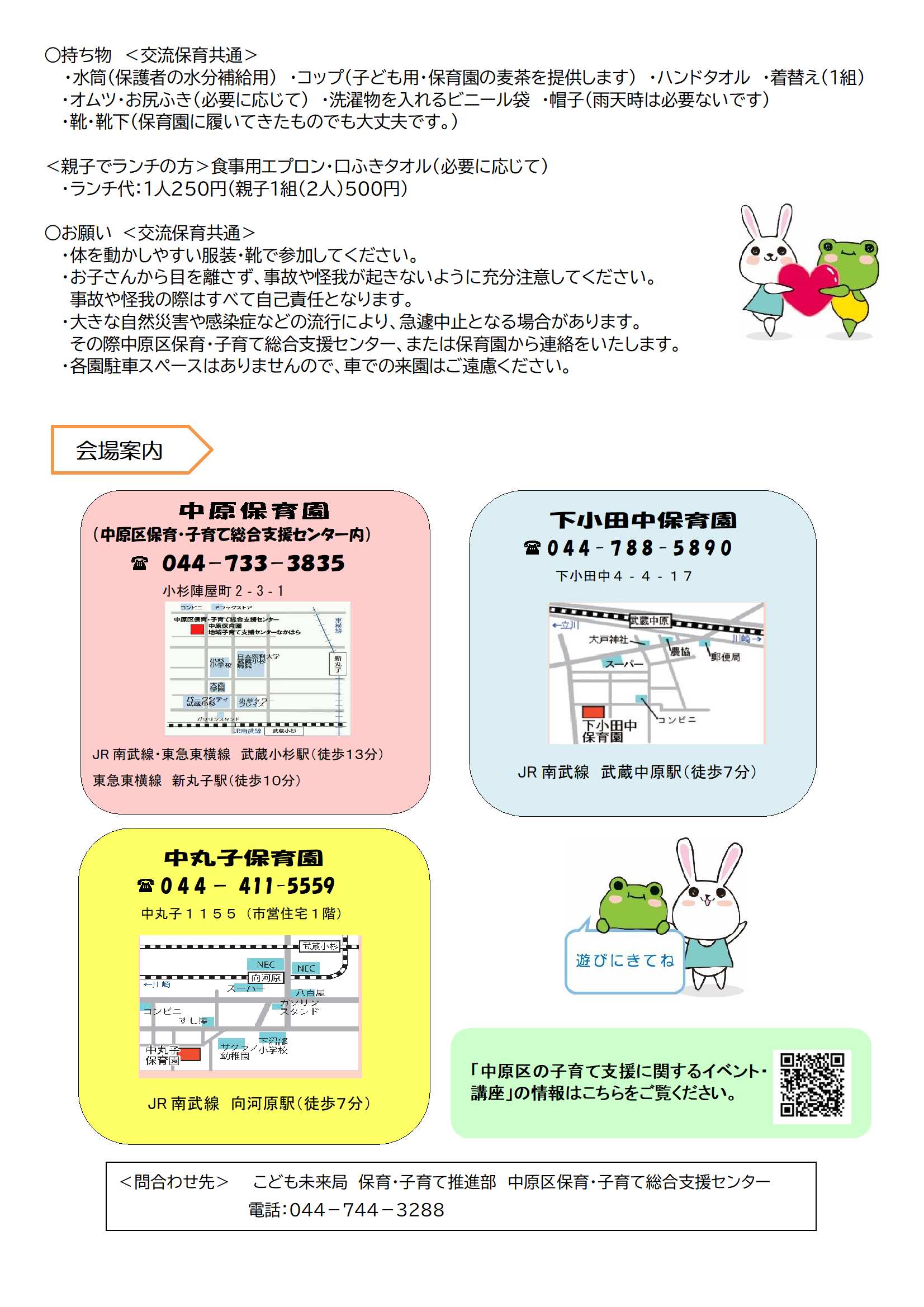 親子でランチ　チラシ裏