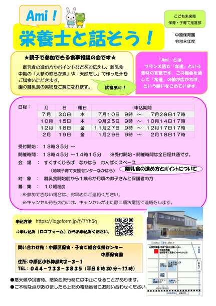 栄養士と話そうチラシ