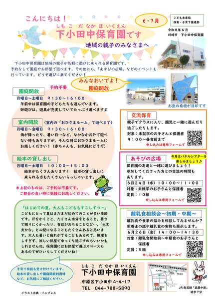 地域おたより