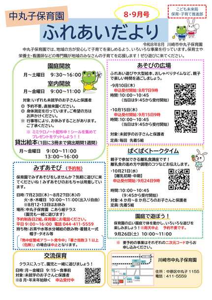 ふれあいだより8・9月