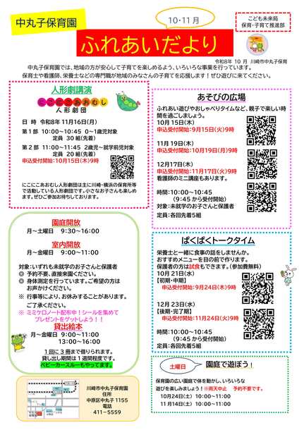 ふれあいだより8・9月