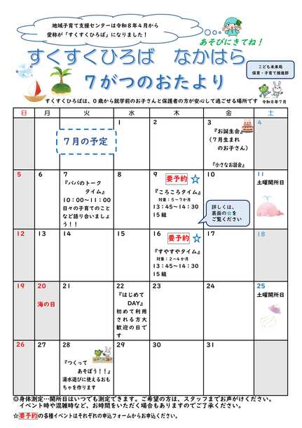 すくすくひろばなかはら表面