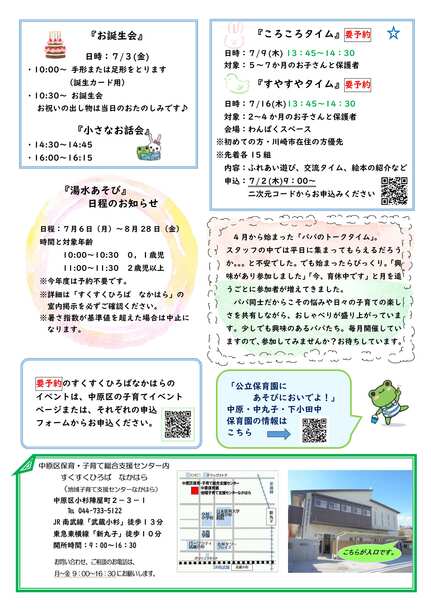 すくすくひろばなかはら裏面